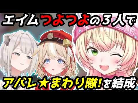 自称FPSうまい勢のねねちが新ユニットを結成(勝手に)