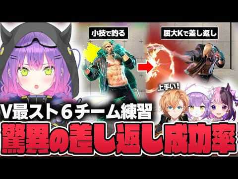【切り抜き/常闇トワ】V最スト6に向けた練習でチームメンバーも驚く上手さを披露するトワ様【ホロライブ/スト6/Mエド/渋谷ハル/紫宮るな/天鬼ぷるる】