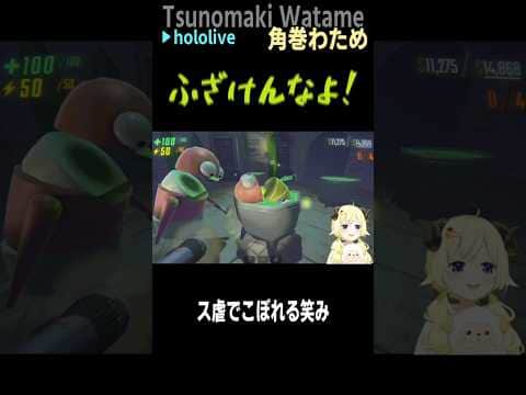 えへへへ #short #shorts 【角巻わため/ホロライブ/切り抜き/clip】