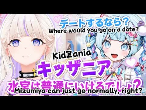 Bancho instantly suggests KidZania for a date with Suu-chan [Hololive clip / 轟はじめ / 水宮枢]