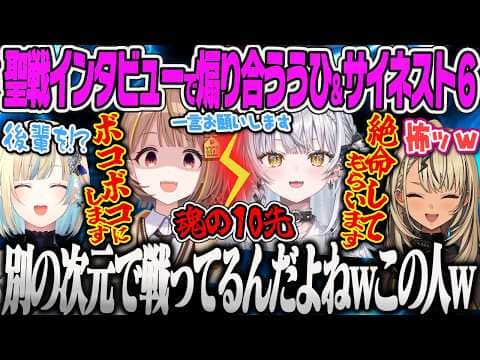 【ぶいすぽスト6】試合前インタビューで煽り合う2人に恐怖するエマきゅぴ、道着キャラに対して高火力な言葉を放つうひに爆笑する一同ｗ【神成きゅぴ、藍沢エマ、千燈ゆうひ、銀城サイネ、スト6、ぶいすぽっ】