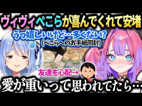 ヴィヴィぺこらへのプレゼントが重すぎて友人にも心配されてしまった裏話【綺々羅々ヴィヴィ/ホロライブ切り抜き】