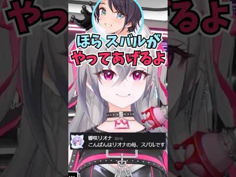 ぺこらの突発コラボに参加することを後押ししてくれたスバルママの話をするリオーナ #shorts #ホロライブ #切り抜き #vtuber #響咲リオナ #ホロ切り抜き #大空スバル