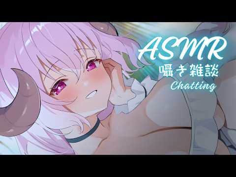 ささやきASMR ᰔ 最近の振り返りとか色々お話しよー….ᐟ.ᐟ┊耳かき,KU100,バイノーラル￤未澄めめ VTuber