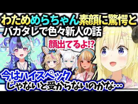 わためアソビまわり隊デビュー配信見てた反応とフレアポルカフブキと話した事【角巻わため/熱千めら/ホロライブ切り抜き】