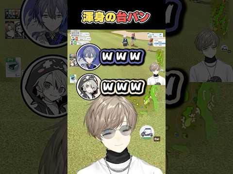 【VCC GOLF】渾身の台パン【にじさんじ切り抜き/叶/小柳ロウ/ととみっくす】