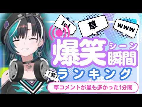 【6月20日】ホロライブ草コメントランキング TOP10 Hololive funny moments ※ネタバレあり