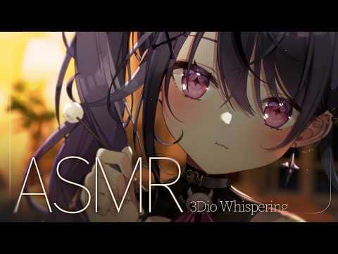 ˚｡‧˚ASMR・3Dio┊久しぶりになでなでしてあげる🤍耳かき＆心音🤍睡眠導入 Whispering【甘音あむ / ネオポルテ】