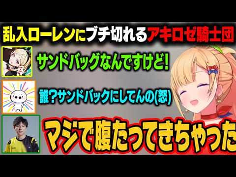 【スト6】突然乱入してきたローレンにボコボコにされてブチ切れるたいじと高木w【アキ・ローゼンタール/ホロライブ切り抜き】