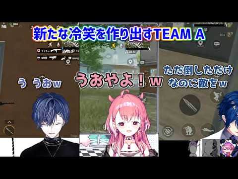 【PUBG MOBILE】新たな冷笑を作り出すTEAM A【にじさんじ切り抜き】