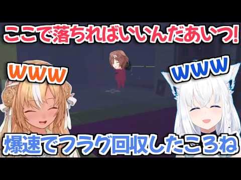 【ホロライブ切り抜き】爆速でフラグを回収したころねを見て大爆笑するフブキとフレアｗ【戌神ころね 白上フブキ 不知火フレア】