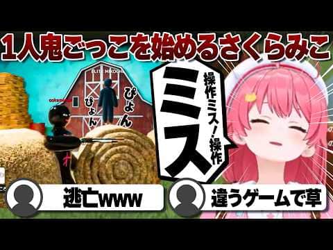 【コメ付き】あまりにもバレバレすぎるころねとの合作に大爆笑するさくらみこ【ホロライブ/さくらみこ/切り抜き】 #さくらみこ