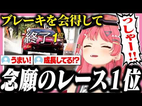 ついにレースで1位を取り成長を見せつけるみこち【ホロライブ/切り抜き/さくらみこ/Forza Horizon 6】