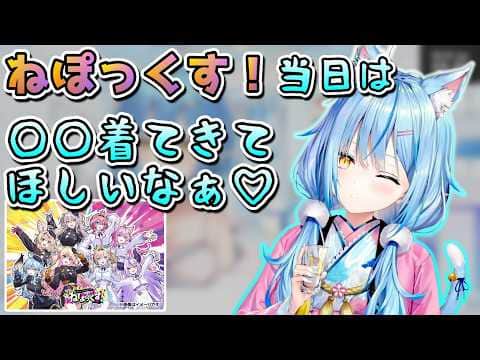 ｢ねぽっくす!｣当日の雪民さんの装備について【ホロライブ/雪花ラミィ/切り抜き】