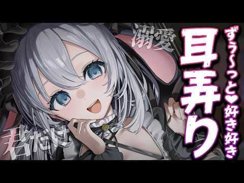 【広告なしASMR/KU100】誕生日なのでいっぱい好きを伝えるね【ねくろ/Ear Cleaning/耳朵治愈】