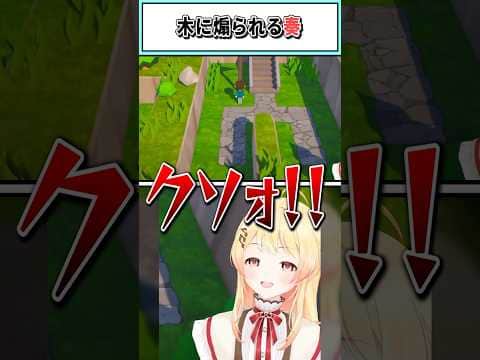 木に煽られる奏【音乃瀬奏 /ホロライブ切り抜き】#shorts #vtuber #ホロライブ切り抜き
