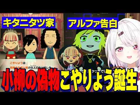 【トモコレ】石神の第二子偽小柳こやりょう誕生/アルファ告白で再び結ばれるおりコウ/舞元、鷹宮君の新たな恋【にじさんじ切り抜き/椎名唯華/卯月コウ/舞元啓介/石神のぞみ/剣持刀也】