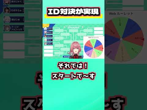 一回戦にて、まさかのID対決が実現!【鷹嶺ルイ/ホロライブ切り抜き/ホロヒットアンドブロー決定戦抽選会】