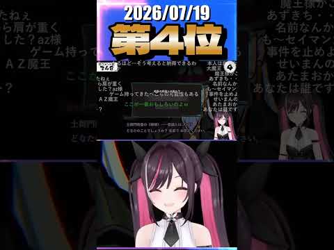 7/19 草コメント数ランキング第4位 #AZKi 4時間29分ごろ