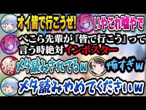 ぺこらの解像度が高くメタ読みでインポスターと見破るヴィヴィｗ【ホロライブ切り抜き/兎田ぺこら/綺々羅々ヴィヴィ/大空スバル/百鬼あやめ】