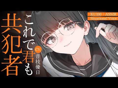 【ASMR┊KU100】憧れの生徒会長が黒い笑顔で直接鼓膜を誘惑してきて逃げられない【生徒会長シリーズ前日譚】