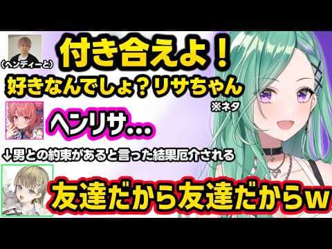 ヘンリサいじりするべに、リサの「男女の友情が絶対に終わらない方法」に爆笑、メンバーとの充実してる話をした結果ぶいすぽを辞める流れになりツッコむべにww【八雲べに/英リサ/あかりん/ぶいすぽ】