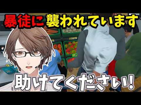 【2026/6/9】青果加賀美を始めるも暴徒に襲われる加賀美ハヤト【Supermarket Simulator】