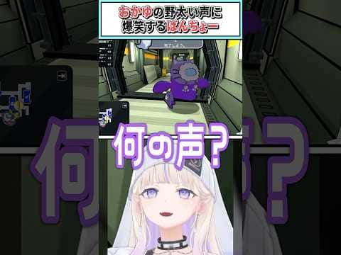 おかゆの野太い声に爆笑するばんちょー【猫又おかゆ/轟はじめ/ホロライブ切り抜き】 #shorts #vtuber #ホロライブ切り抜き