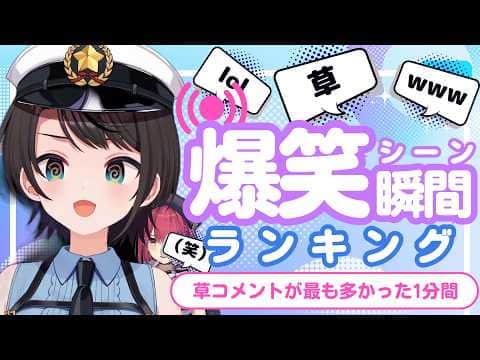 【8月29日】ホロライブ草コメントランキング TOP10 Hololive funny moments ※ネタバレあり