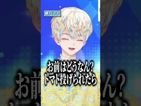 豆をトマトに置き換えて鬼の気持ちが分かった伊波ライ#にじさんじ #にじ公式切り抜き 【にじさんじ公式切り抜きチャンネル】