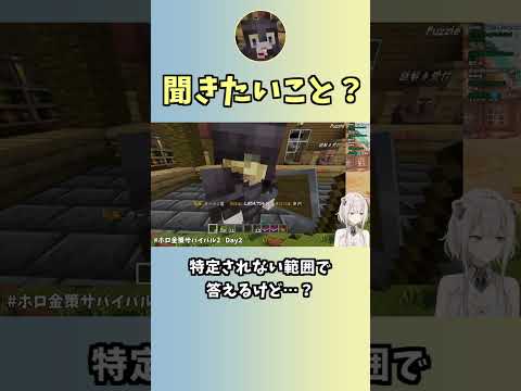 GM視点での、唐突なししわたてぇてぇすぎるシーン【獅白ぼたん/角巻わため/ホロライブ切り抜き/マインクラフト/ホロ金策サバイバル2】#shorts #vtuber #hololive