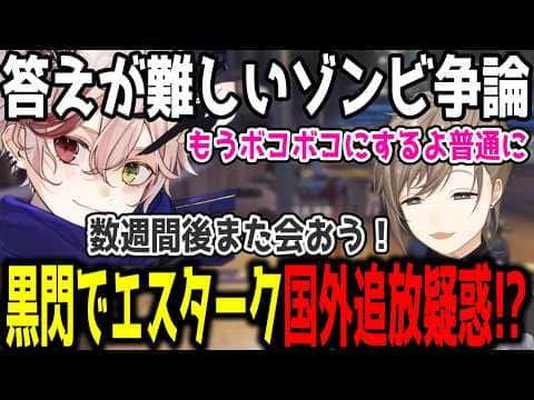 【ストグラ】グリッチ使用で国外追放疑惑が浮上するエスターク【叶/切り抜き/にじさんじ】