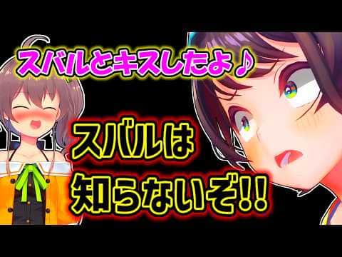【大空スバル】まつりとのキスをどうしても思い出せないスバル【ホロライブ切り抜き】