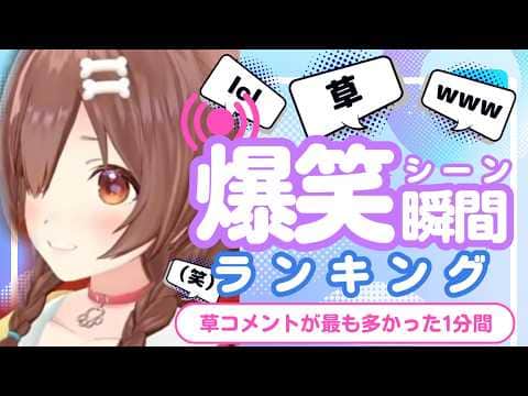 【5月7日】ホロライブ草コメントランキング TOP10 Hololive funny moments ※ネタバレあり