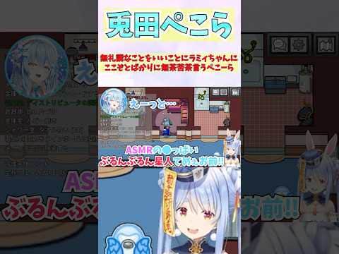 無礼講なことをいいことにラミィちゃんにここぞとばかりに無茶苦茶言うぺこーら #shorts #ホロライブ #切り抜き #vtuber #ホロ切り抜き #兎田ぺこら #雪花ラミィ