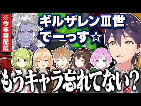 おじいちゃんを超えておばあちゃんになり始めたギルザレンにツッコミが止まらない2期生たちのめっちゃカメレオンコラボ配信まとめ【にじさんじ/切り抜き】