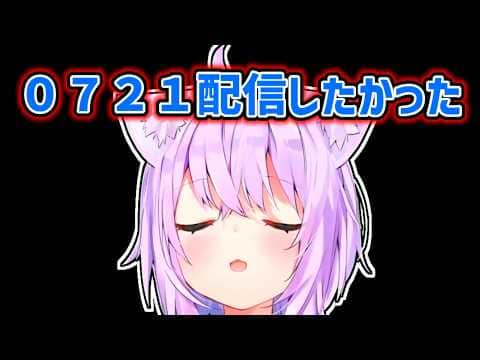 【猫又おかゆ】しれっと0721配信をしたかったおかゆ【ホロライブ切り抜き】