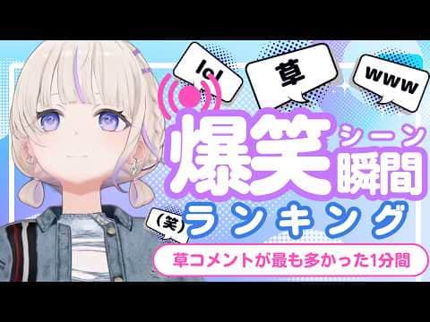 【9月8日】ホロライブ草コメントランキング TOP10 Hololive funny moments ※ネタバレあり