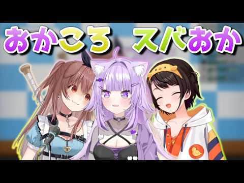 ｢おかころ｣と｢スバおか」について【ホロライブゲーマーズ/猫又おかゆ/戌神ころね/切り抜き】