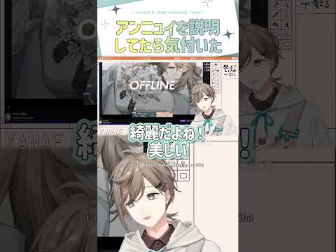 アンニュイを説明してたら気付いた【切り抜き/叶/  ENG SUB 】  #にじさんじ #叶 #shorts