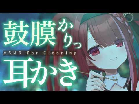 【ASMR/3Dio】鼓膜に付いた耳垢が取れるカリカリ耳かき。極上の耳掃除。睡眠┆囁き┆Earcleaning┆Whispering┆Vtuber【星めぐり学園/切熊ゆに】