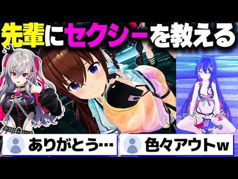 ホロライブの先輩たちに"セクシー"を教えるリオーナwww【ホロライブ切り抜き/響咲リオナ/ときのそら/AZKi/博衣こより/音乃瀬奏/虎金妃笑虎/FLOW GLOW/DEV_IS】