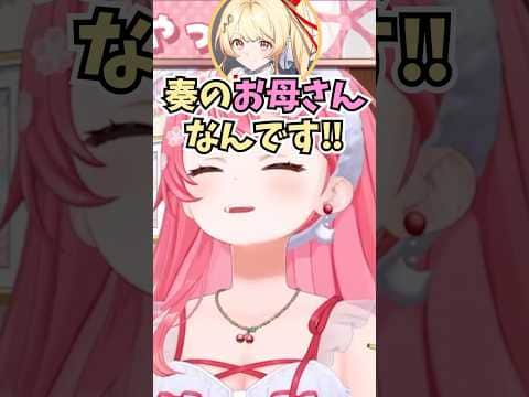 りりーかにお世話されている奏ちゃんを見てやりとりが親子すぎると感じたみこち #shorts  #ホロライブ #切り抜き #vtuber #一条莉々華 #ホロ切り抜き #さくらみこ #音乃瀬奏