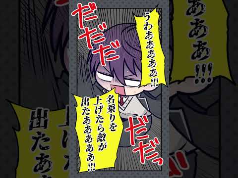 ホラーゲームでカッコつけた直後にビビり散らかす剣持刀也【漫画】