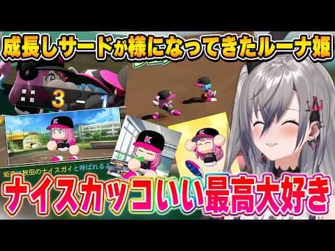 華麗にボールを捌くルーナ姫を見て思いが溢れてしまうリオナ監督~ホロ甲2026壁咲高校ルーナ姫まとめ~【響咲リオナ/ホロライブ切り抜き】