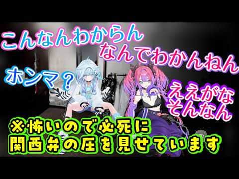 【水宮枢】と【綺々羅々ヴィヴィ】が【JSP3】で遊び、怖さでお互いに別のものが見えてきてしまい、最後にはお互いコテコテの関西弁の圧でおばけを寄せ付けない作戦に出るw【ホロライブ/切り抜き】