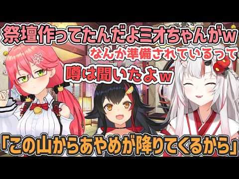 全然修理できなくてパソコン壊しそうなお嬢と下山したときのために舞台を作ってくれたミオしゃ【百鬼あやめ/ホロライブ切り抜き】