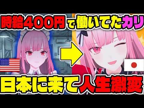 時給400円で働いて買った「日本行きの航空券」で人生激変したカリオペ【ホロライブ切り抜き/日本語/森カリオペ】