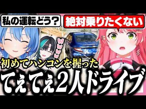 千速の家で初めてハンコンを触ってすいちゃんとてぇてぇドライブをしてご満悦なみこち【ホロライブ/切り抜き/輪堂千速/さくらみこ/星街すいせい/Forza Horizon 6】