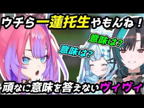 配信開始から絶好調なヴィヴィさんに付き合う枢ちは